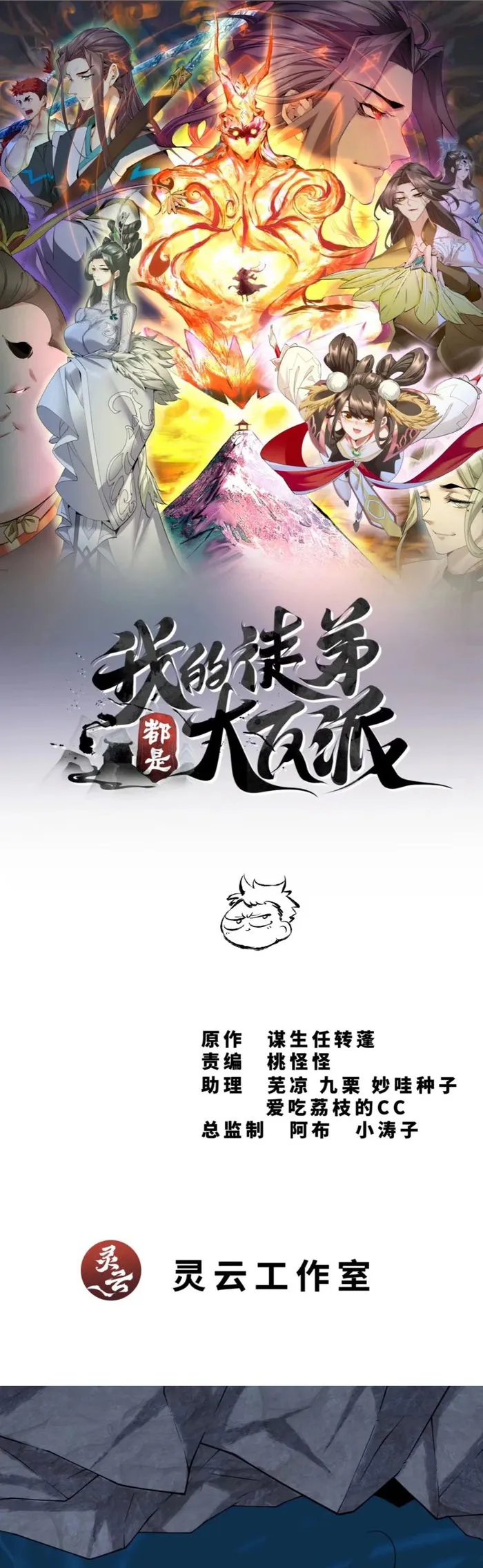 Read My Disciples Are All Big Villains EN Manga Online