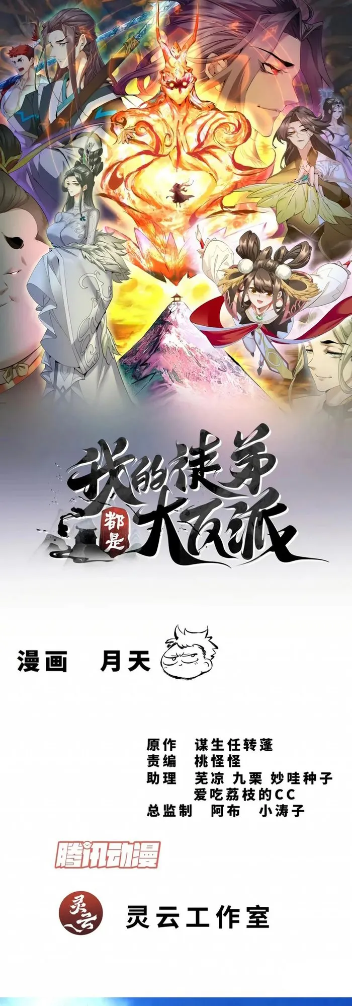 Read My Disciples Are All Big Villains EN Manga Online