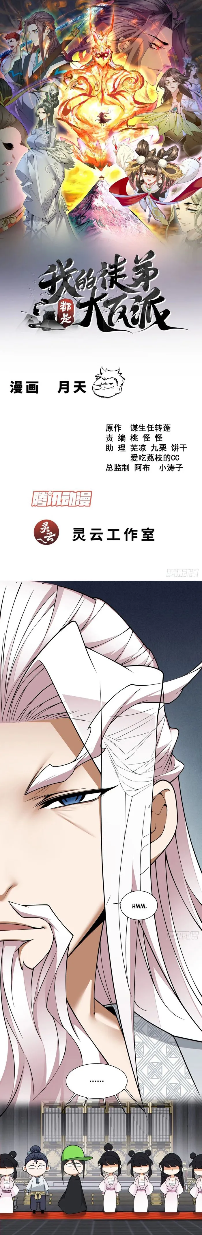 Read My Disciples Are All Big Villains EN Manga Online