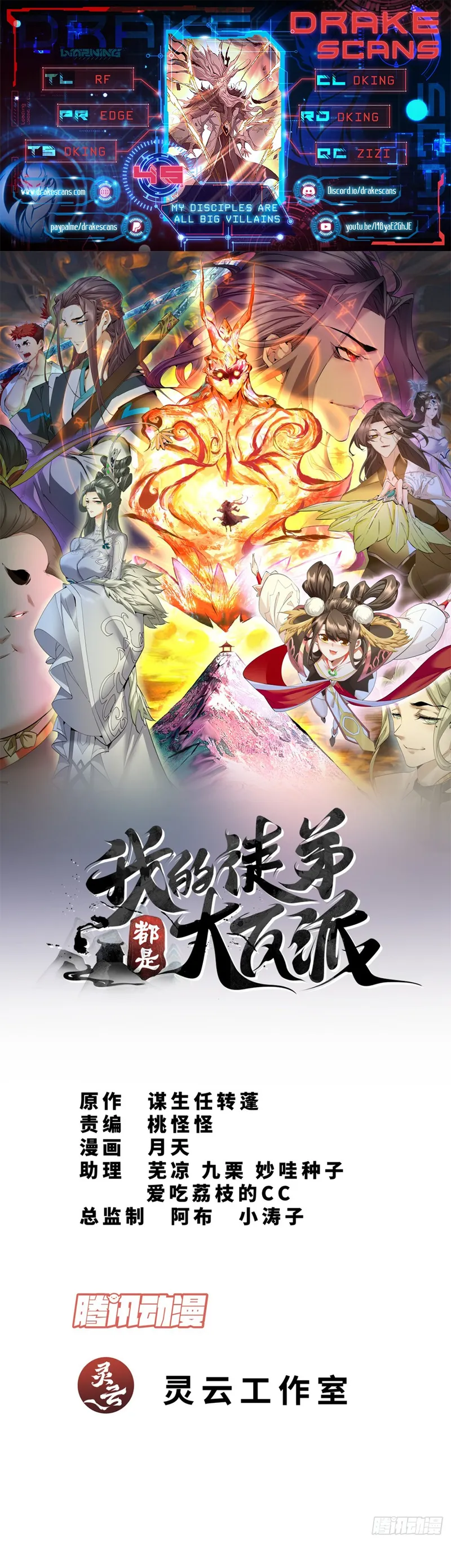 Read My Disciples Are All Big Villains EN Manga Online