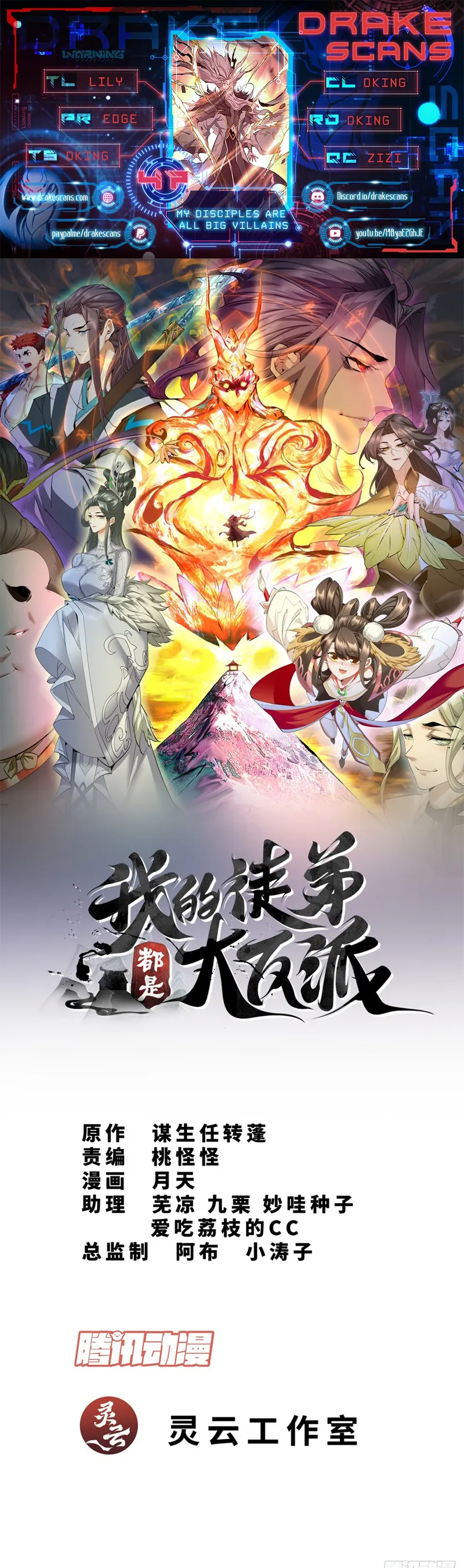 Read My Disciples Are All Big Villains EN Manga Online