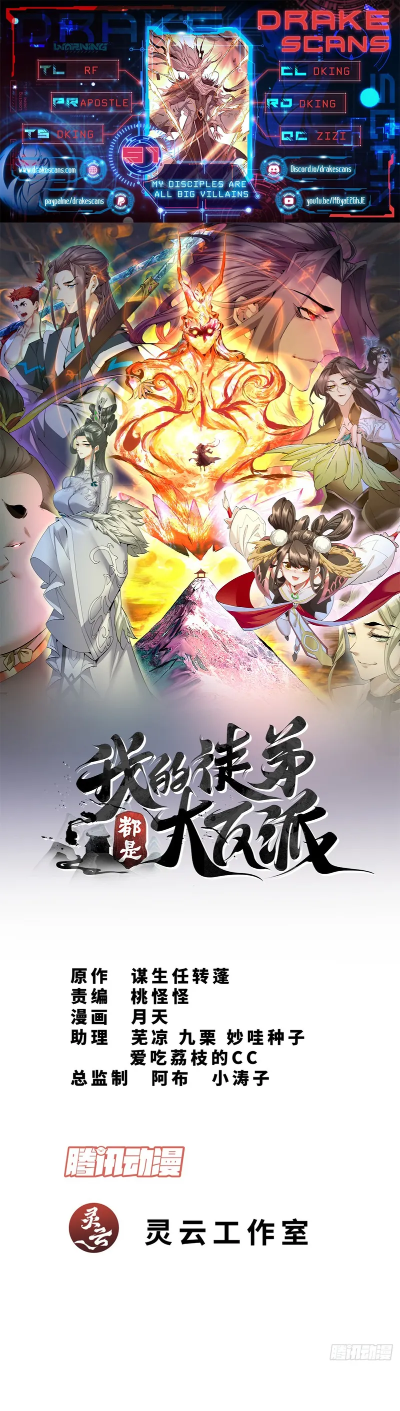 Read My Disciples Are All Big Villains EN Manga Online