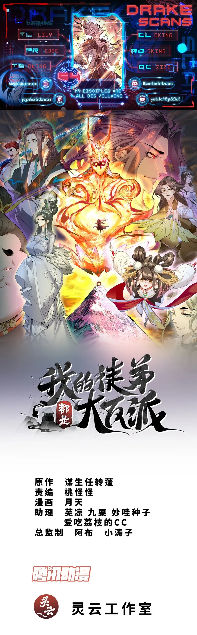 Read My Disciples Are All Big Villains EN Manga Online