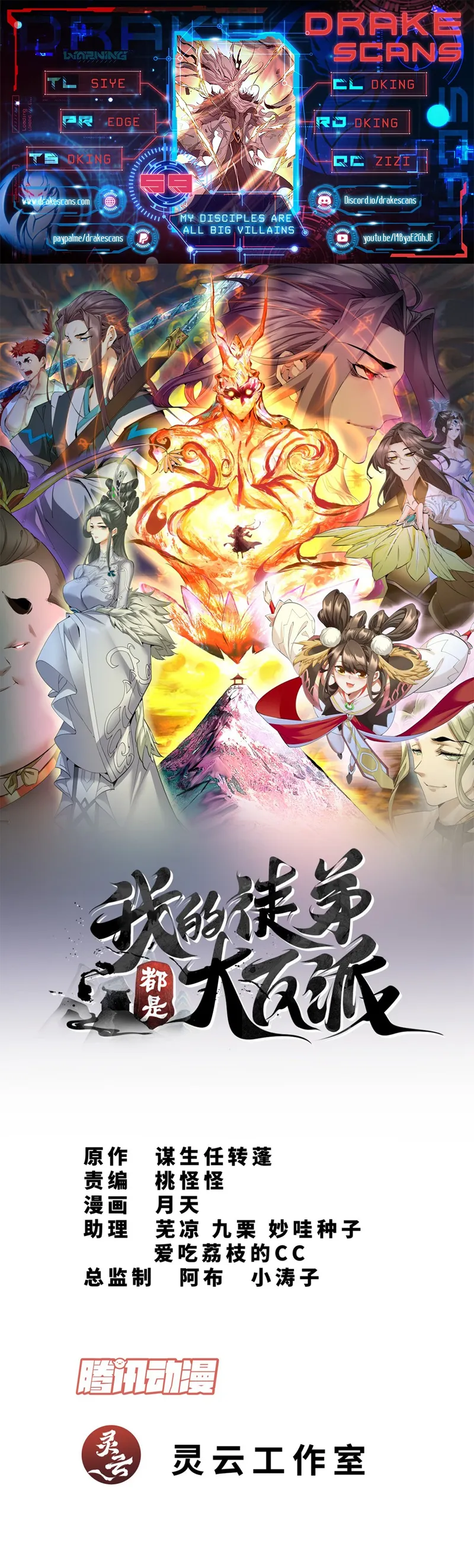 Read My Disciples Are All Big Villains EN Manga Online