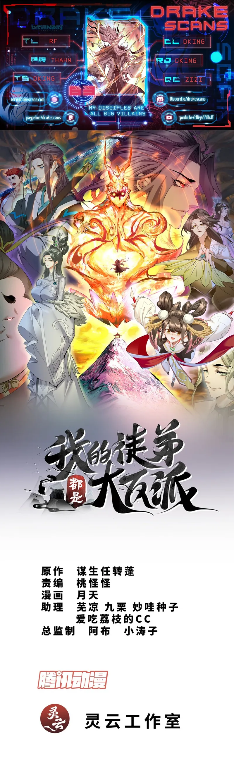 Read My Disciples Are All Big Villains EN Manga Online