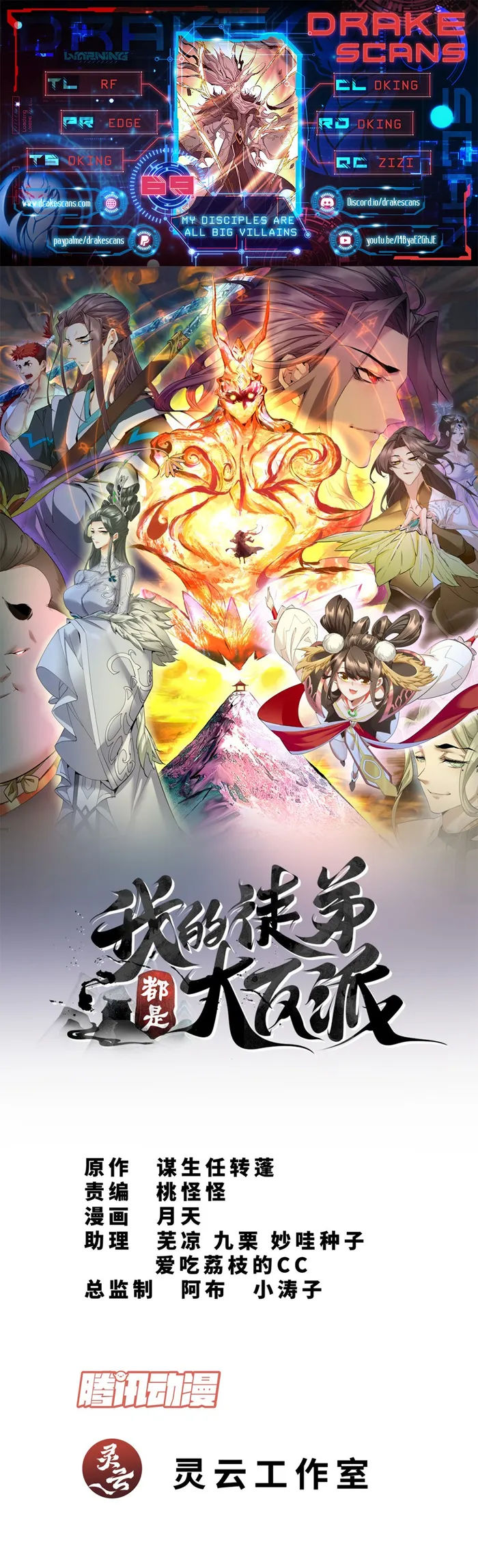 Read My Disciples Are All Big Villains EN Manga Online