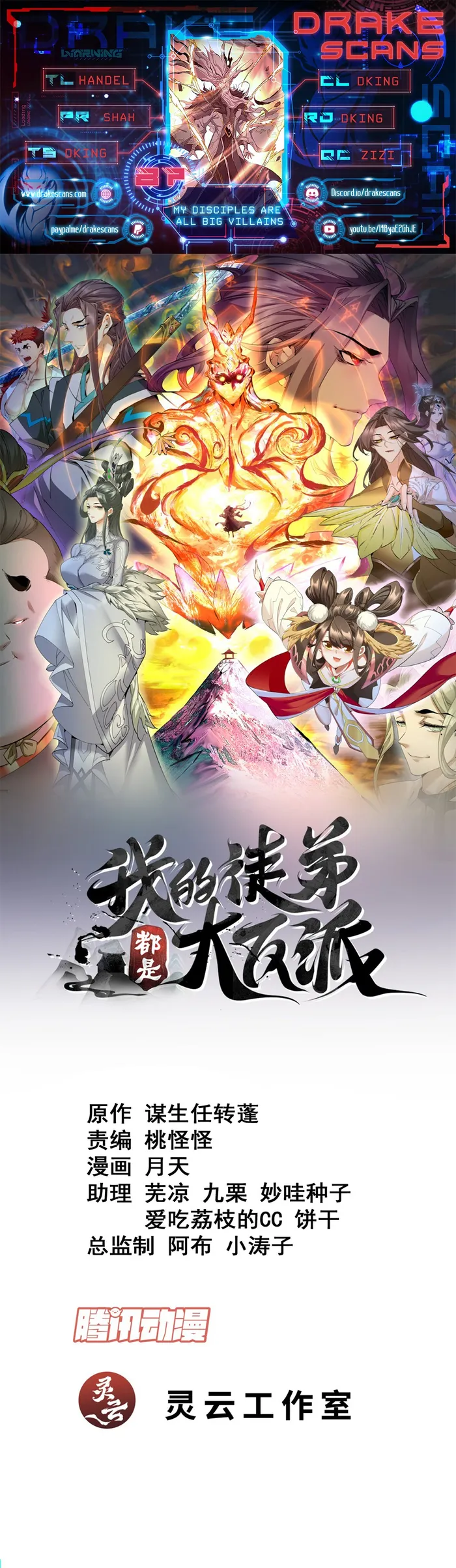 Read My Disciples Are All Big Villains EN Manga Online