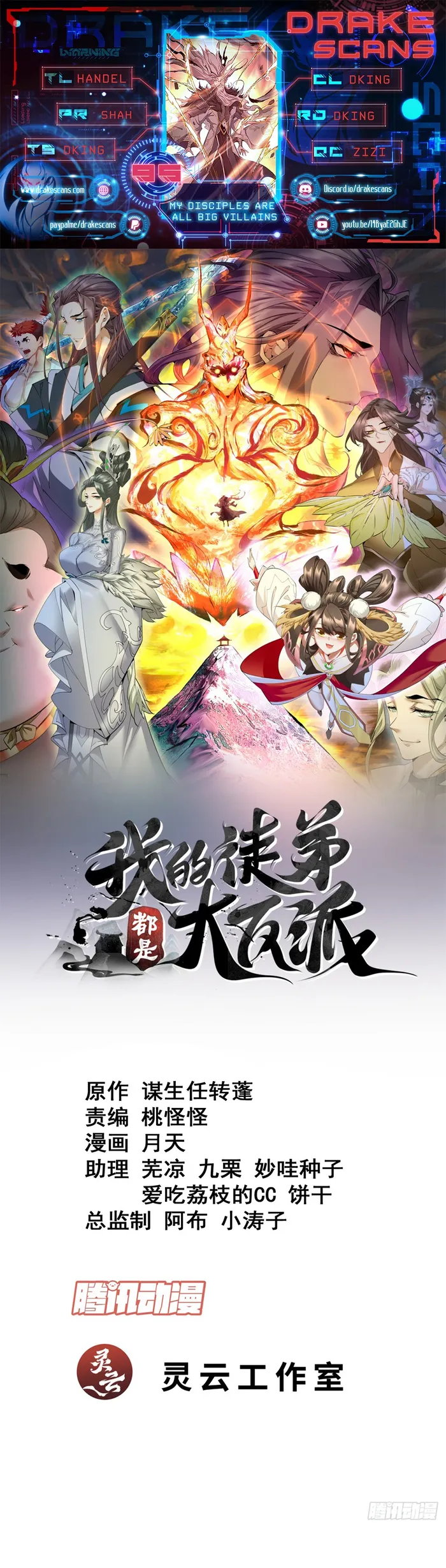 Read My Disciples Are All Big Villains EN Manga Online
