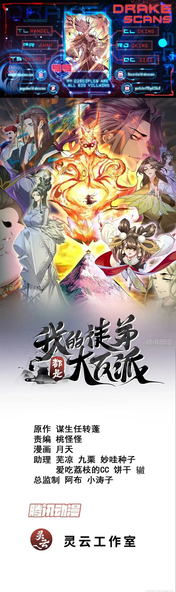 Read My Disciples Are All Big Villains EN Manga Online
