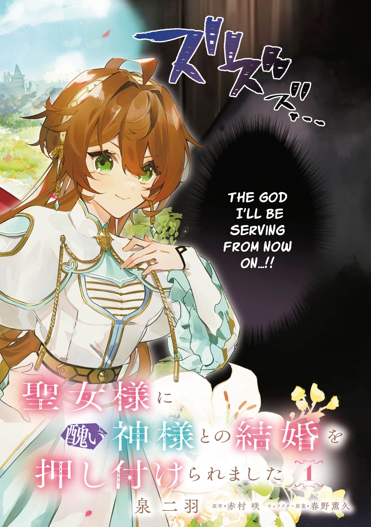 Read My Marriage with the Hideous God EN Manga Online