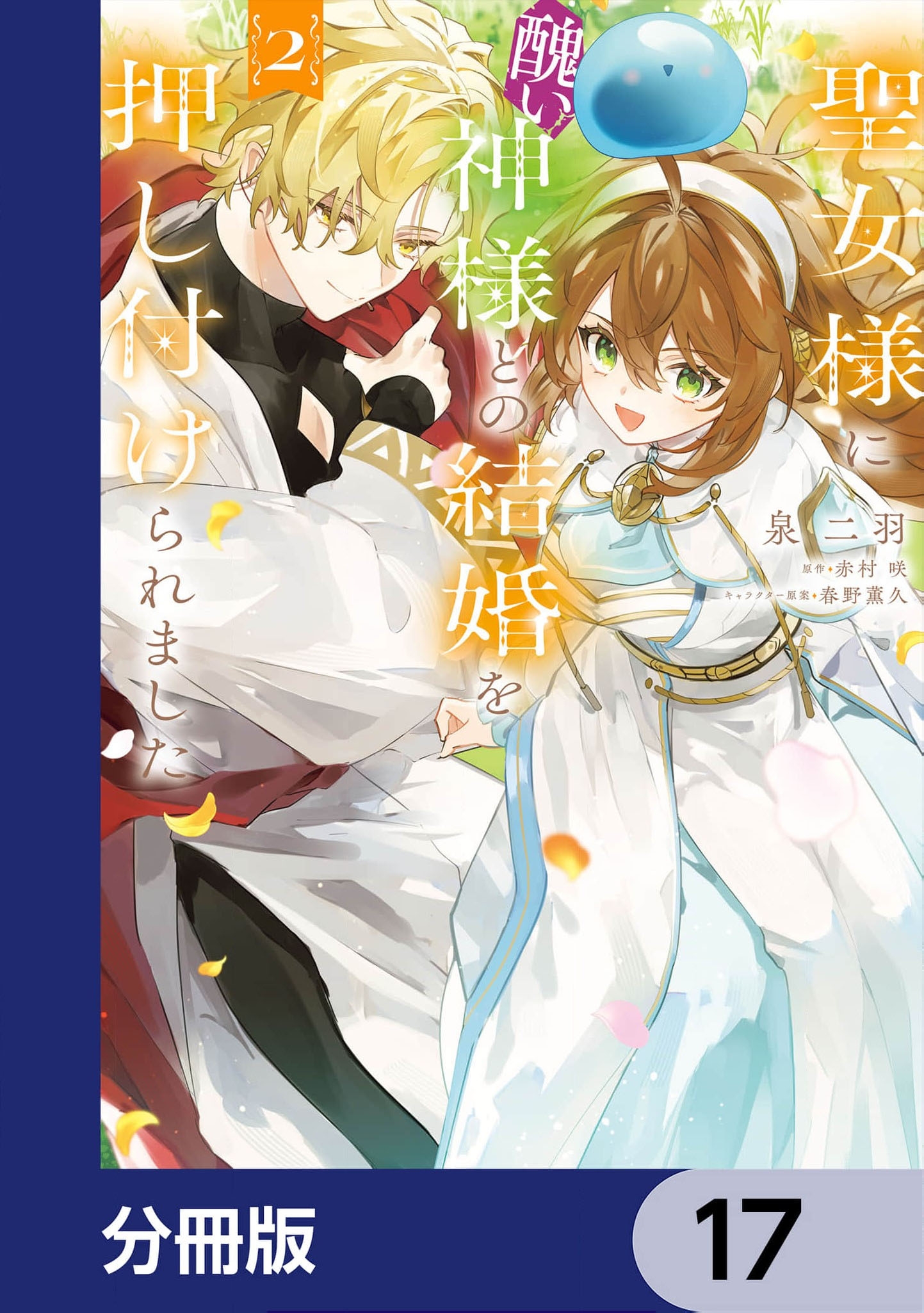 Read My Marriage with the Hideous God EN Manga Online