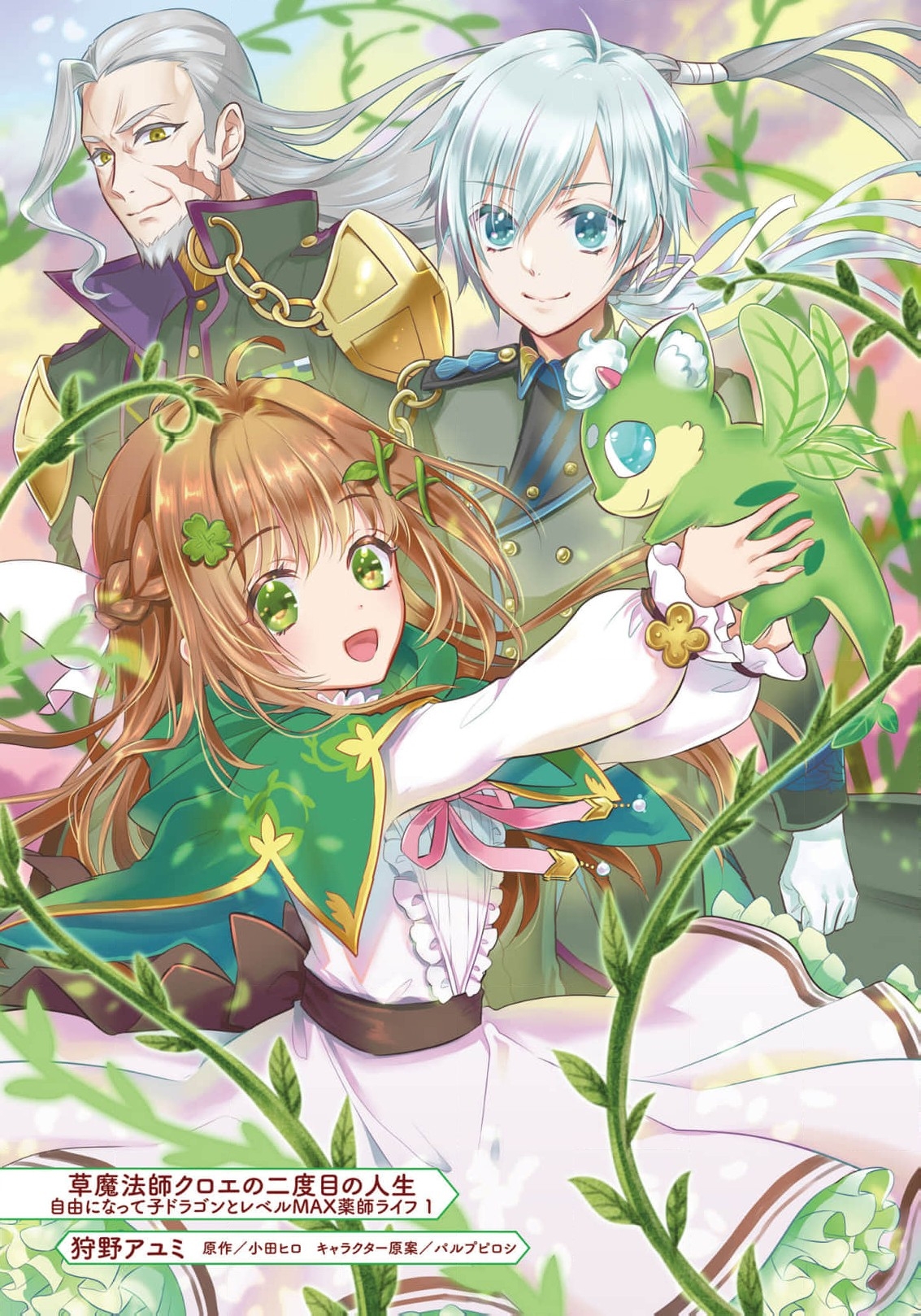 Read My New Life as a Grass Mage_ Living Freely with a Baby Dragon and Overpowered Alchemy EN Manga Online