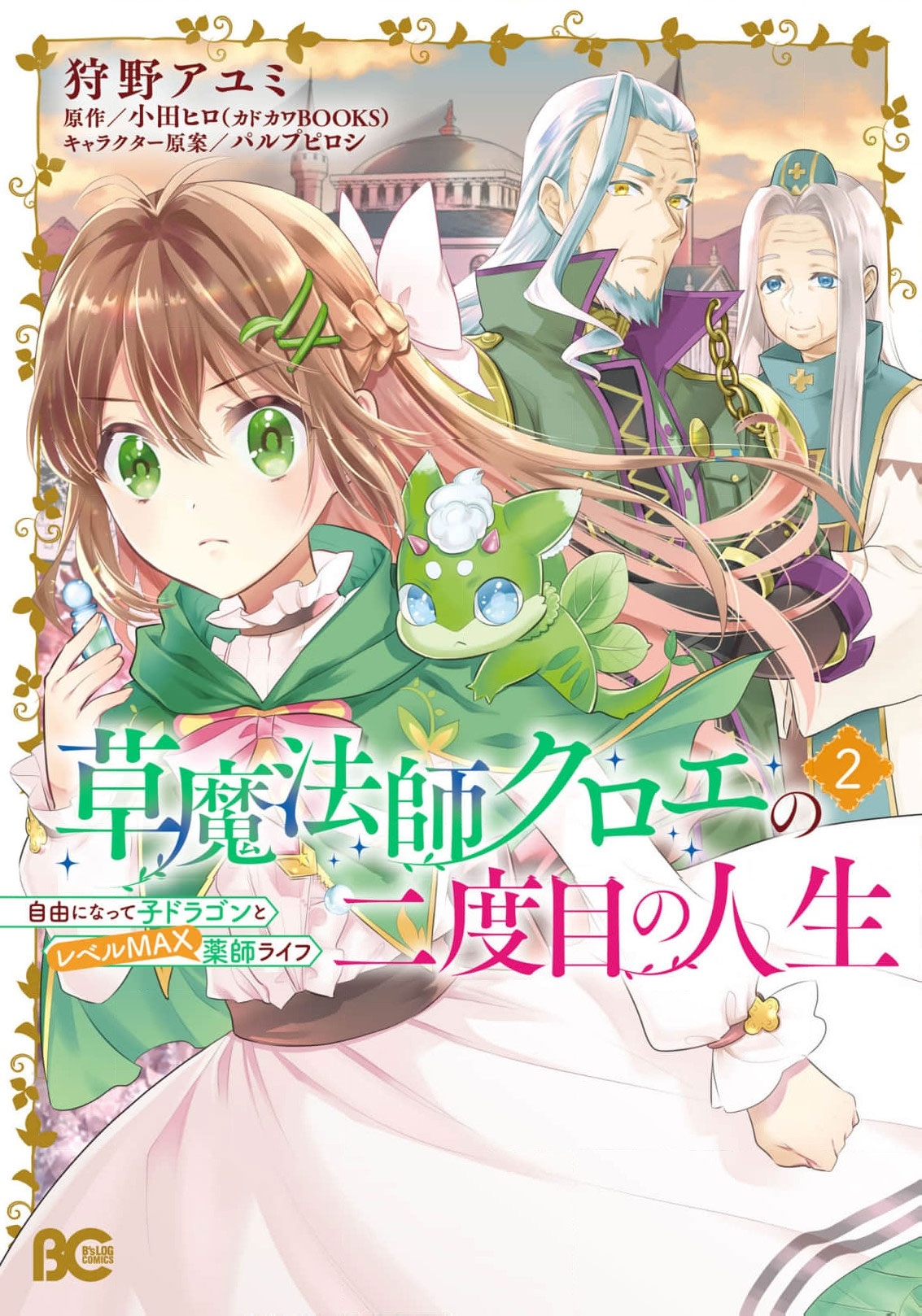 Read My New Life as a Grass Mage_ Living Freely with a Baby Dragon and Overpowered Alchemy EN Manga Online