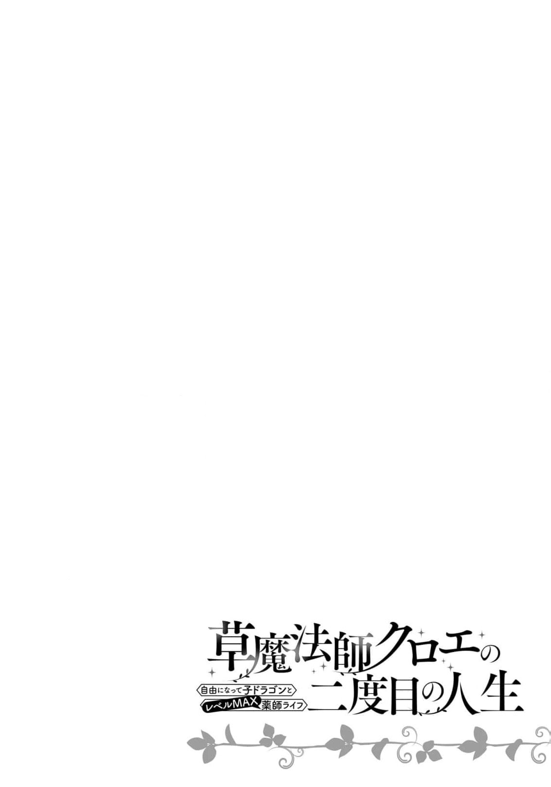 Read My New Life as a Grass Mage_ Living Freely with a Baby Dragon and Overpowered Alchemy EN Manga Online
