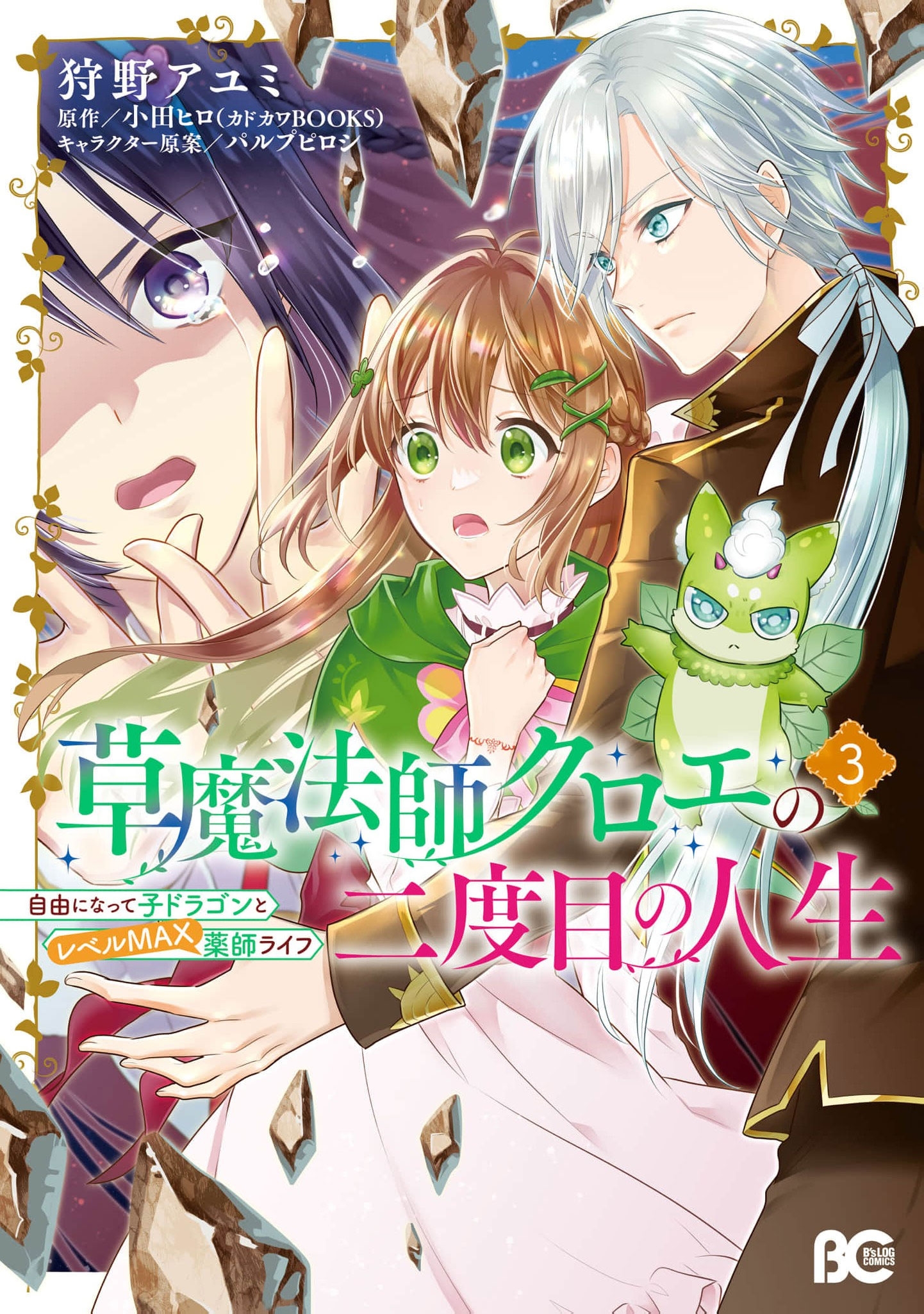 Read My New Life as a Grass Mage_ Living Freely with a Baby Dragon and Overpowered Alchemy EN Manga Online