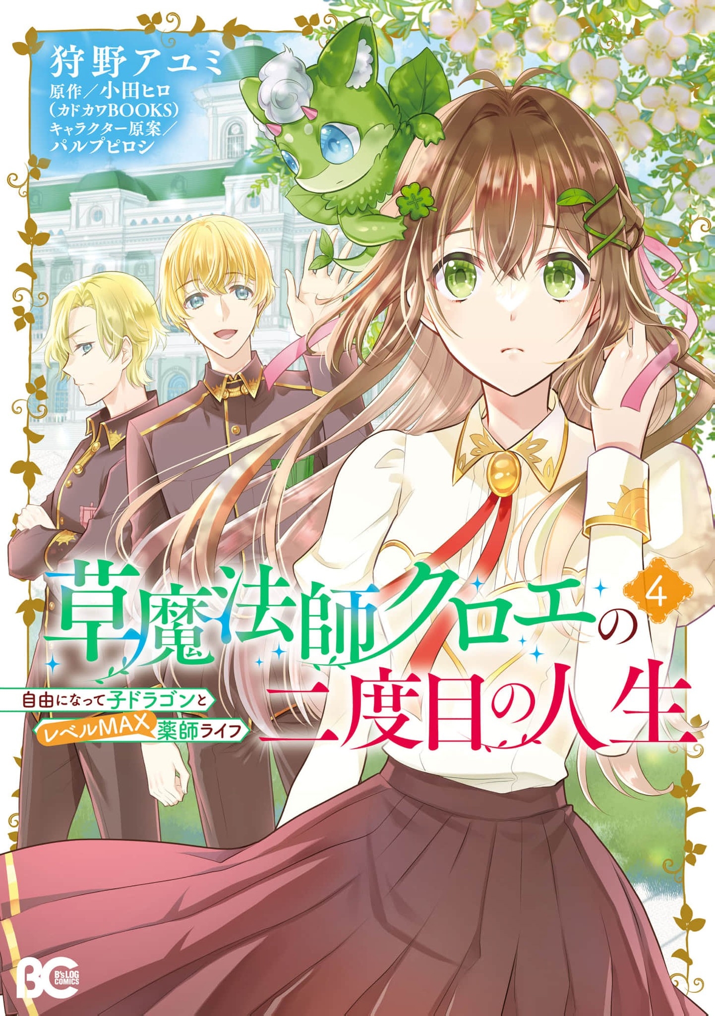 Read My New Life as a Grass Mage_ Living Freely with a Baby Dragon and Overpowered Alchemy EN Manga Online