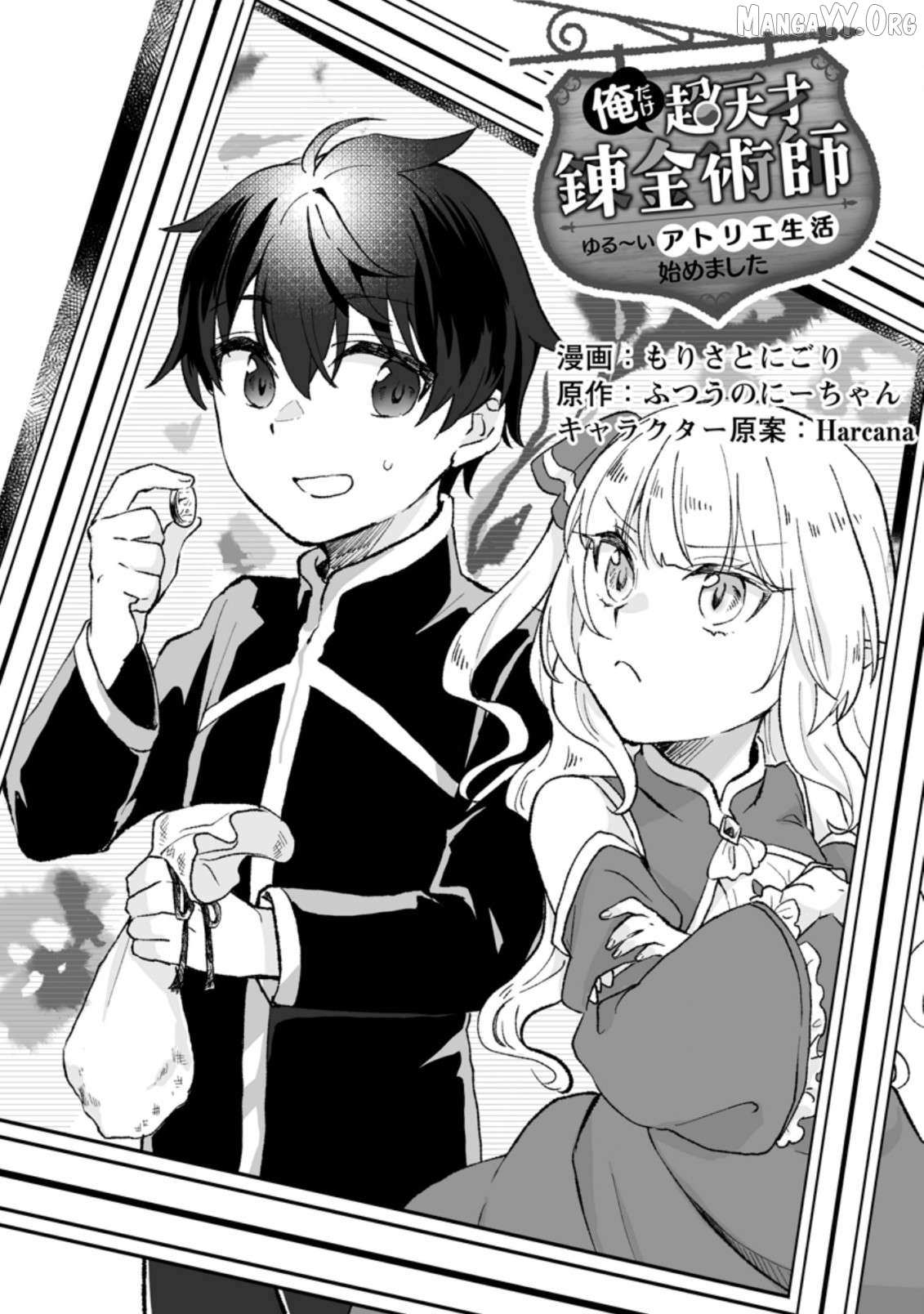 Read Ore dake Chou Tensai Renkinjutsushi_ Yuruui Atelier Seikatsu Hajimemashita EN Manga Online