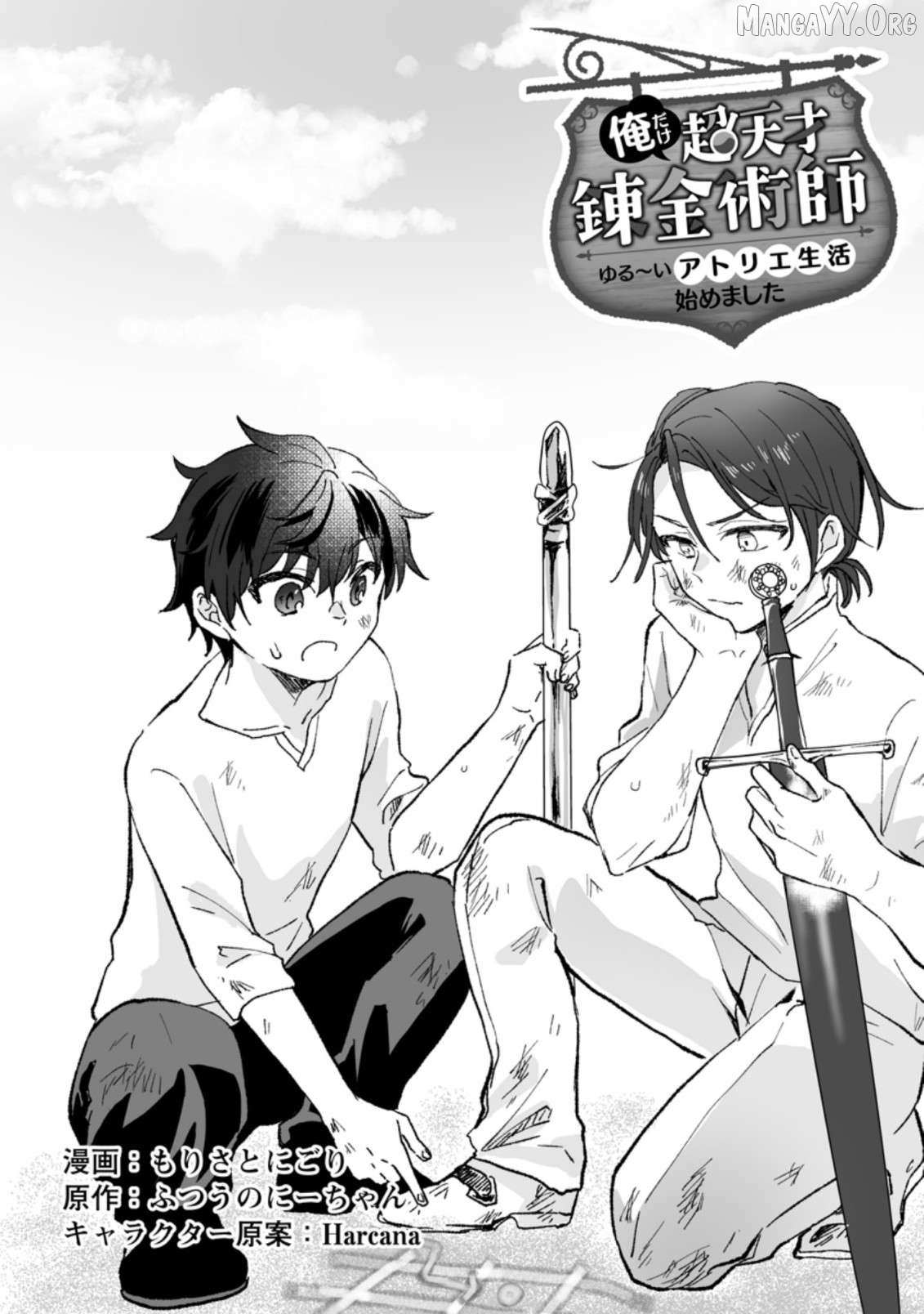 Read Ore dake Chou Tensai Renkinjutsushi_ Yuruui Atelier Seikatsu Hajimemashita EN Manga Online