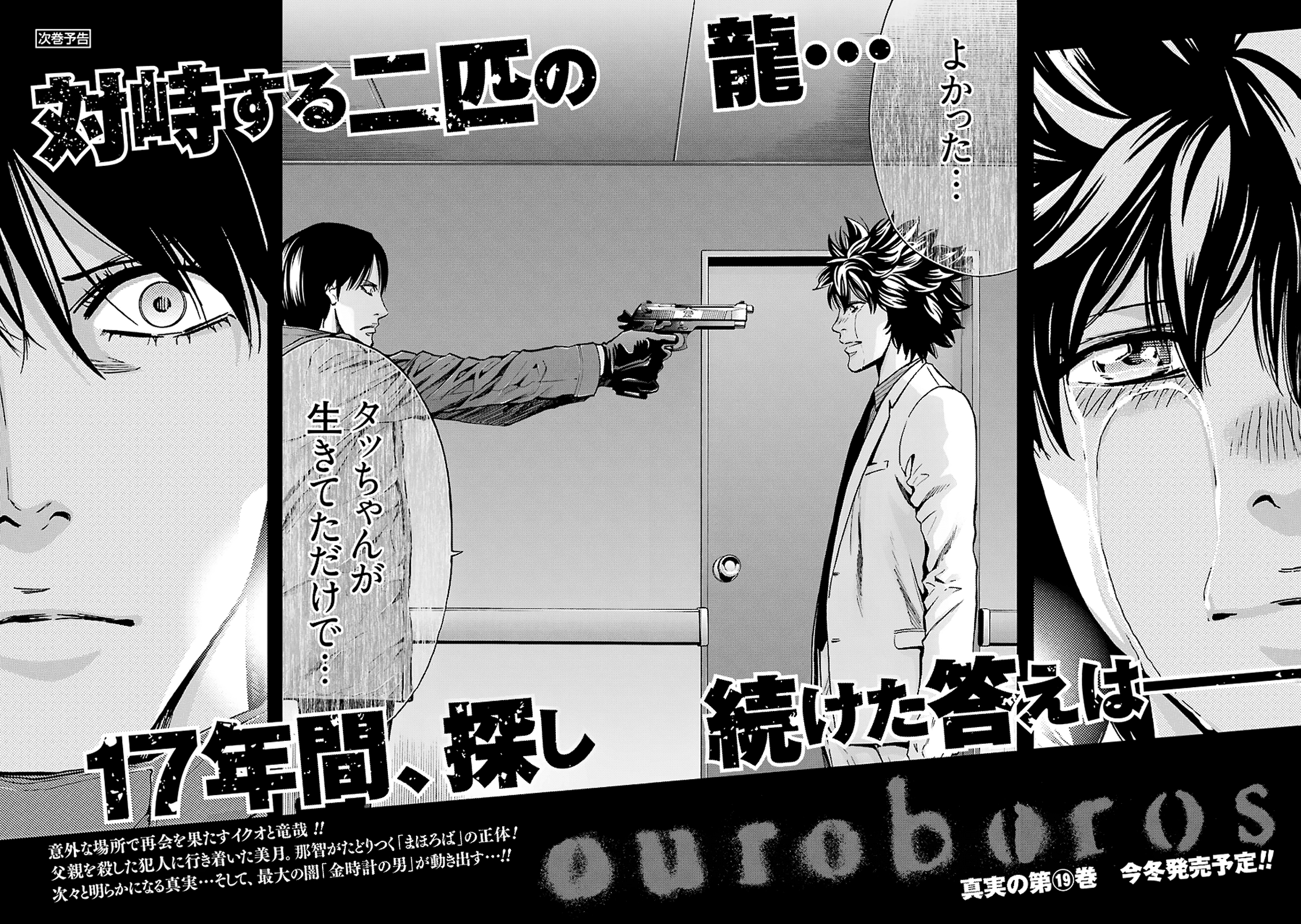 Read Ouroboros EN Manga Online