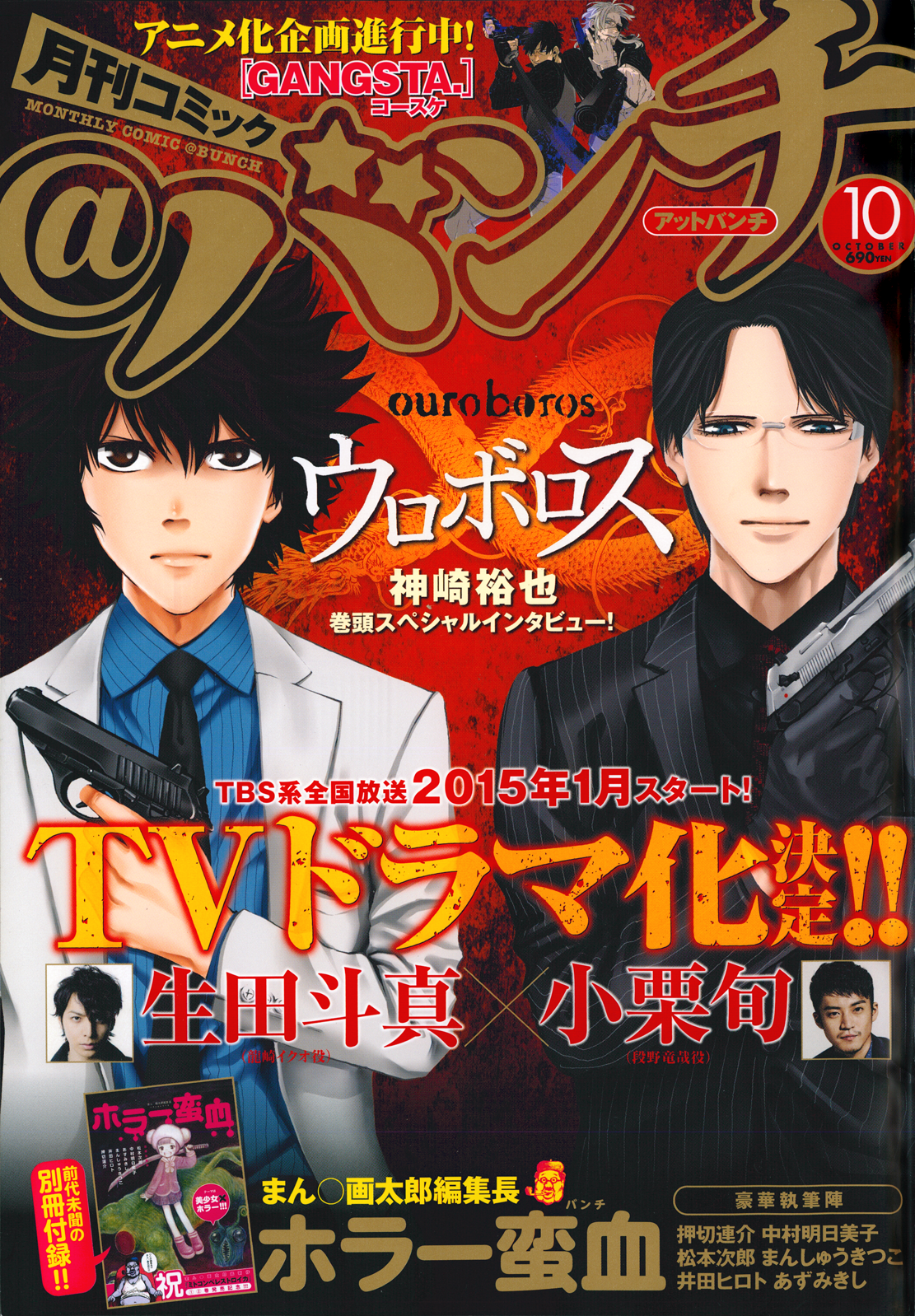 Read Ouroboros EN Manga Online