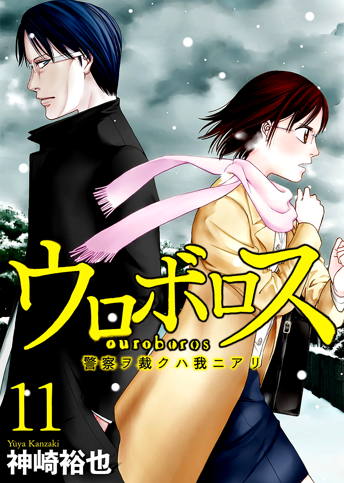 Read Ouroboros EN Manga Online