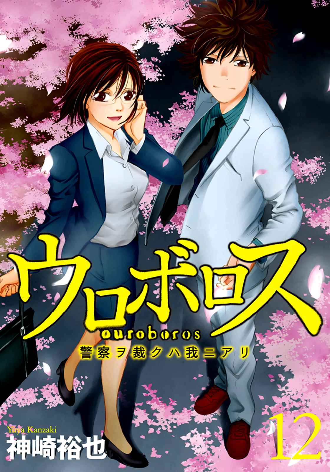 Read Ouroboros EN Manga Online