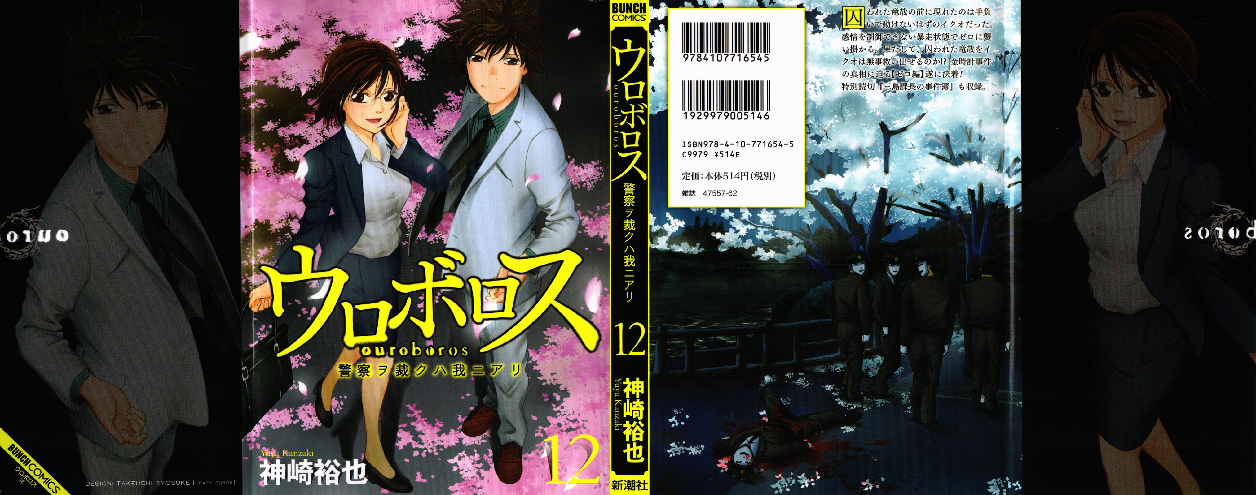 Read Ouroboros EN Manga Online