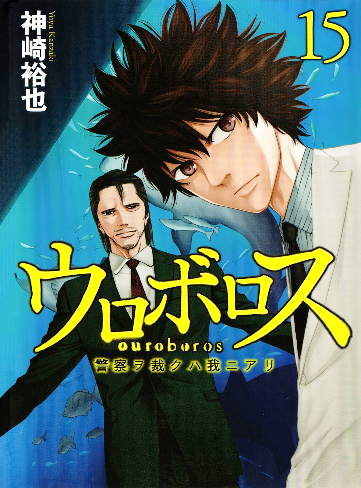Read Ouroboros EN Manga Online
