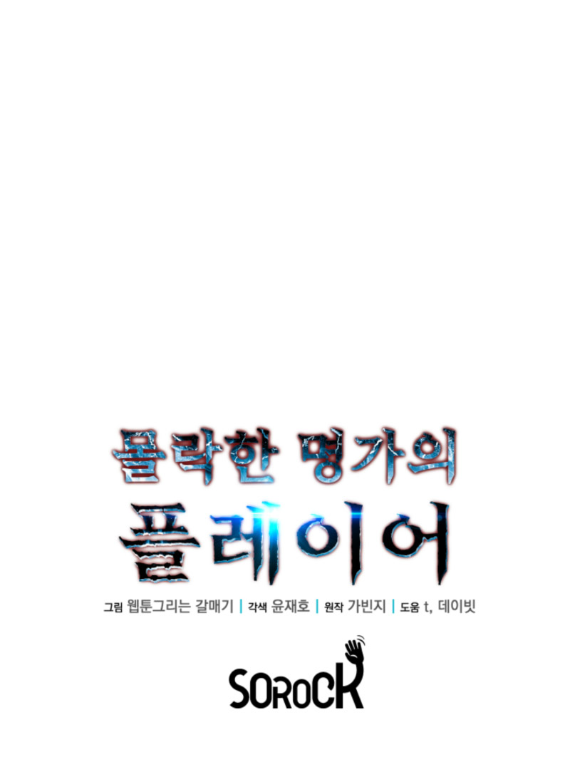 Read Player of the Fallen Family EN Manga Online