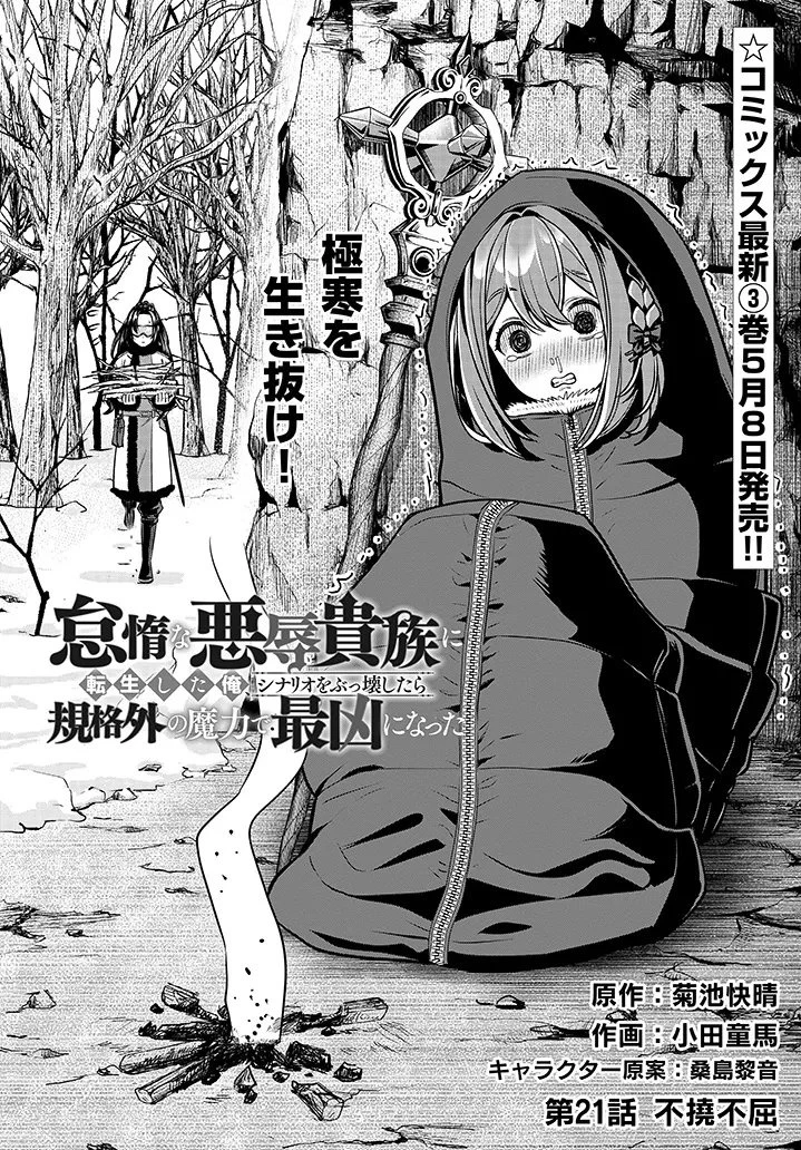 Read Reincarnated as the Lazy and Villainous Noble, I Broke the Scenario and Became the Most Formidable with Extraordinary Magic EN Manga Online