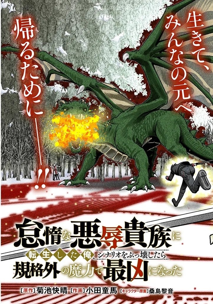 Read Reincarnated as the Lazy and Villainous Noble, I Broke the Scenario and Became the Most Formidable with Extraordinary Magic EN Manga Online