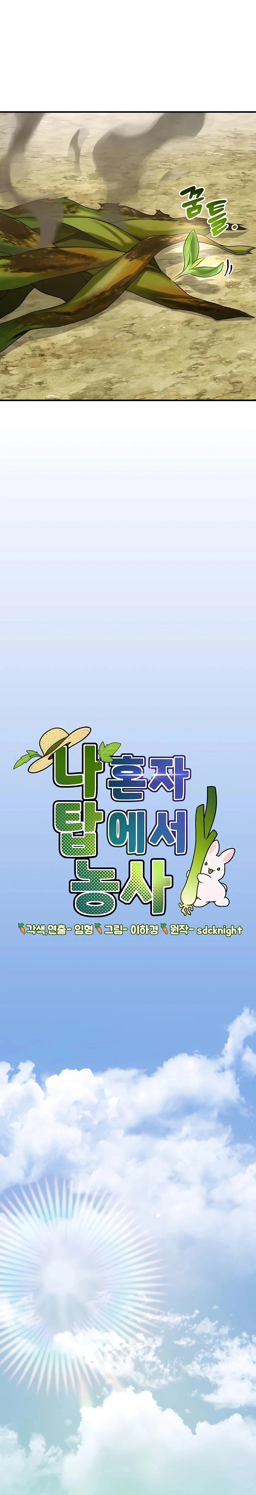 Read Solo Farming In The Tower EN Manga Online