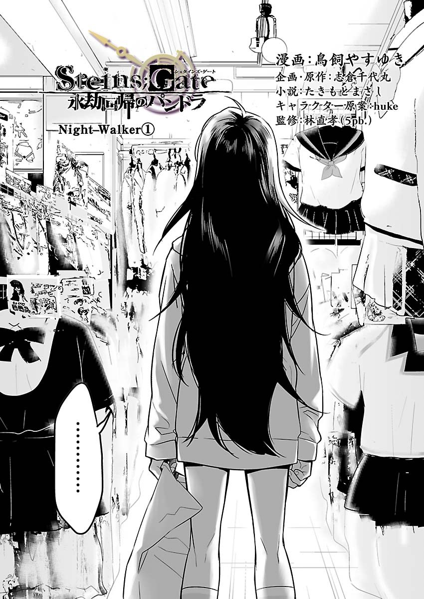 Read Steins;Gate - Pandora of Eternal Return EN Manga Online