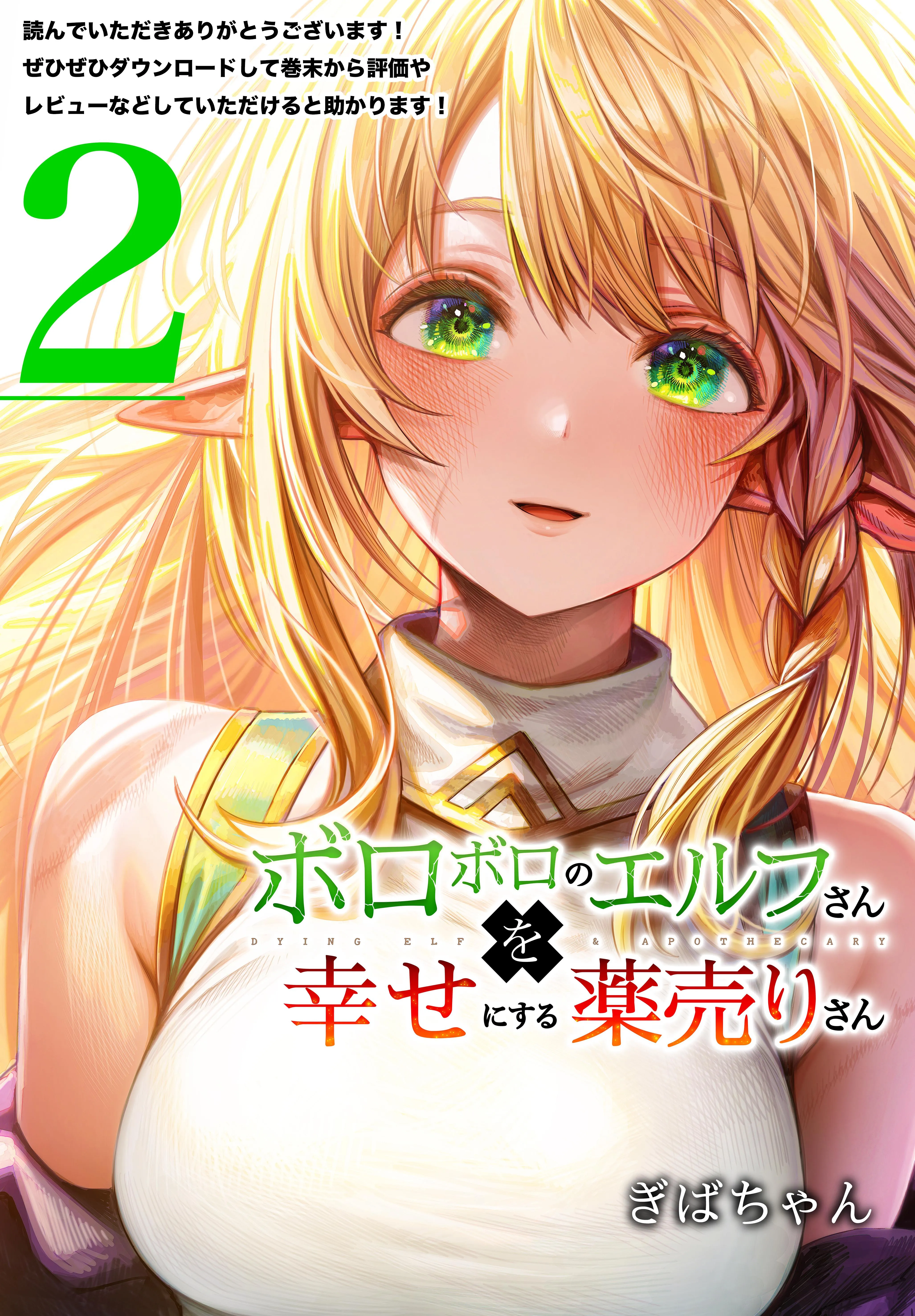 Read The Apothecary Is Gonna Make This Ragged Elf Happy EN Manga Online