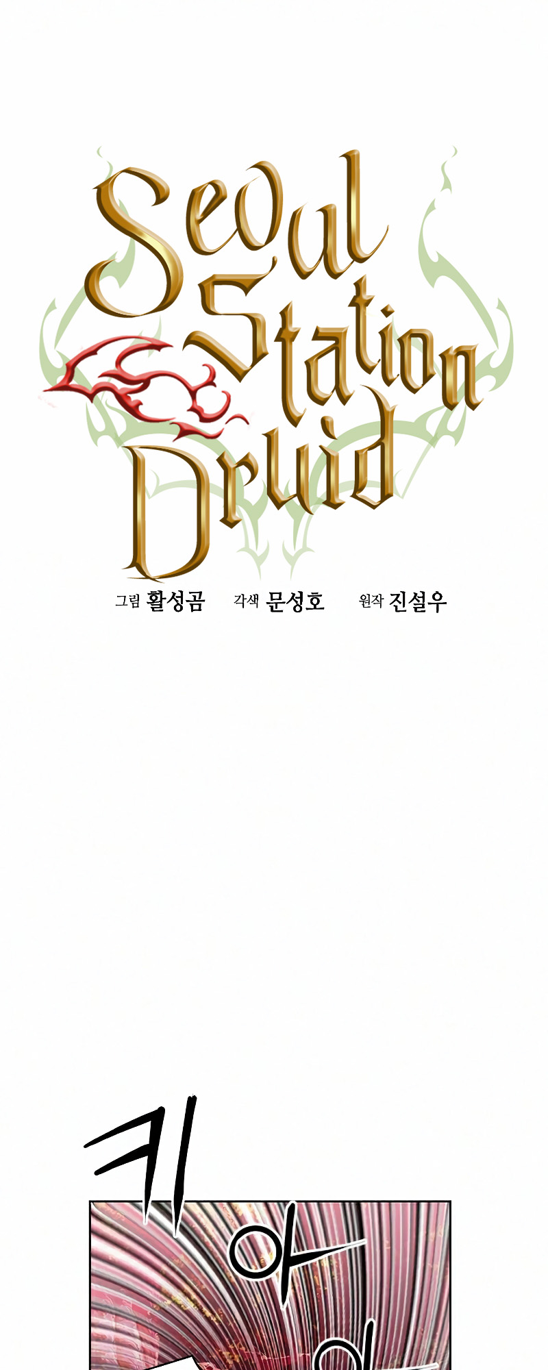 Read The Druid of Seoul Station En Manga Online