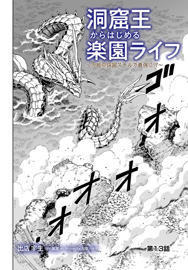 Read The King of Cave Will Live a Paradise Life EN Manga Online