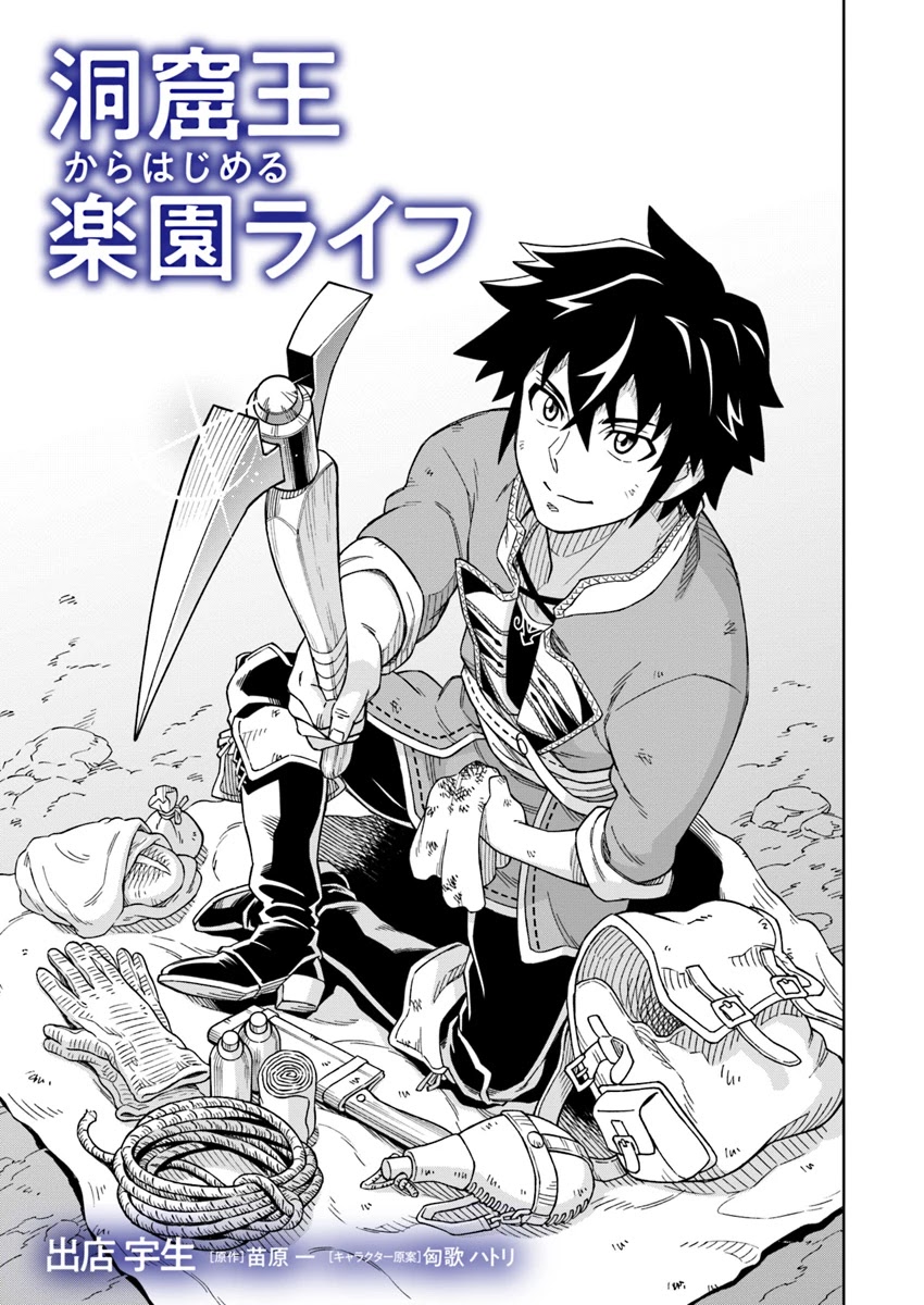 Read The King of Cave Will Live a Paradise Life EN Manga Online