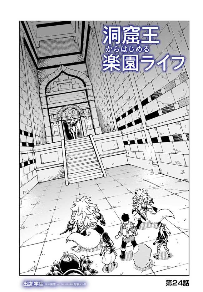 Read The King of Cave Will Live a Paradise Life EN Manga Online