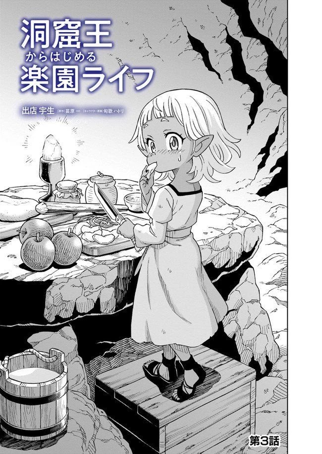 Read The King of Cave Will Live a Paradise Life EN Manga Online