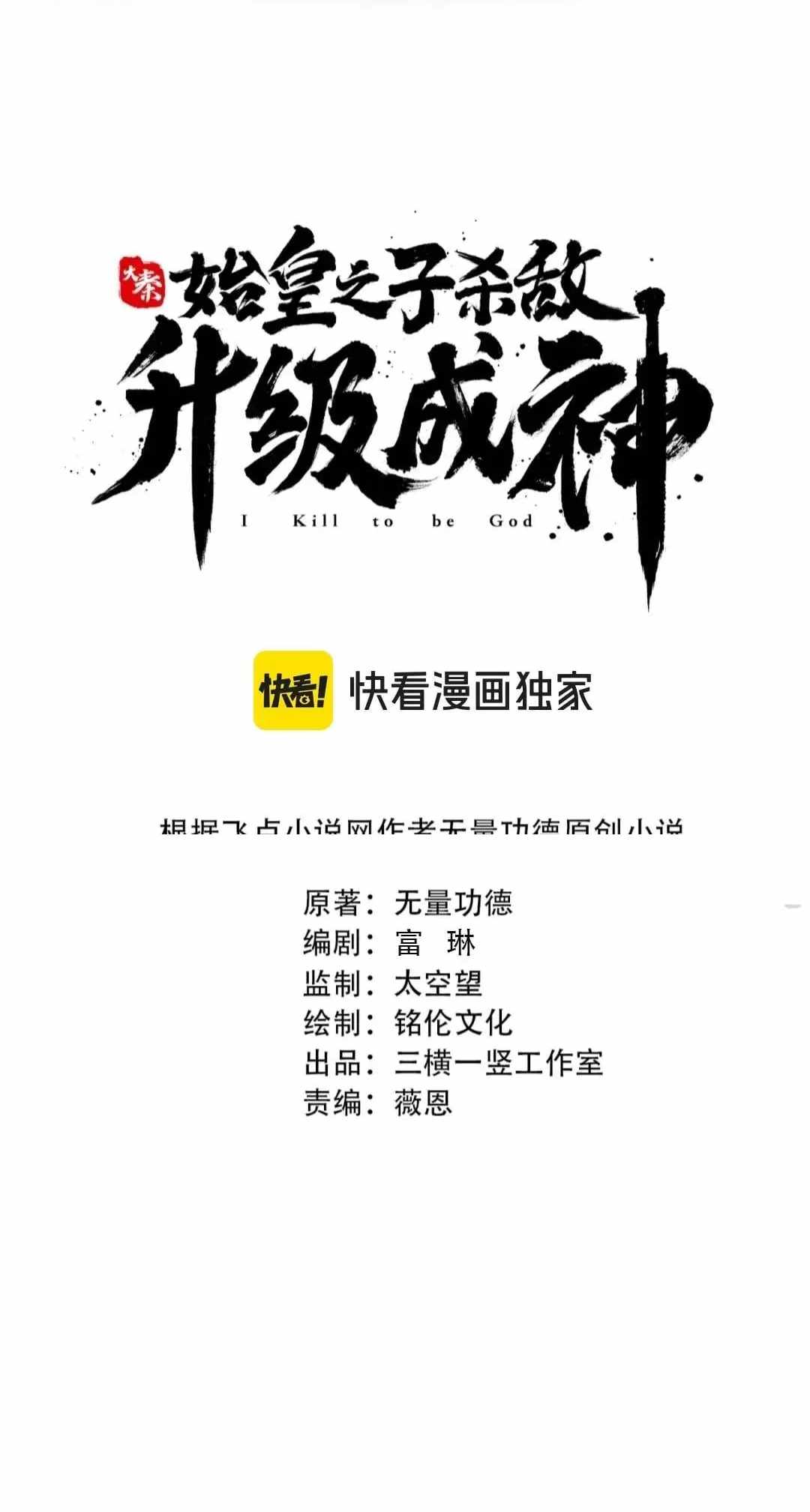 Read The Son of the First Emperor Kills Enemies and Becomes a God EN Manga Online