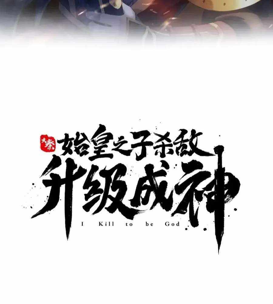 Read The Son of the First Emperor Kills Enemies and Becomes a God EN Manga Online