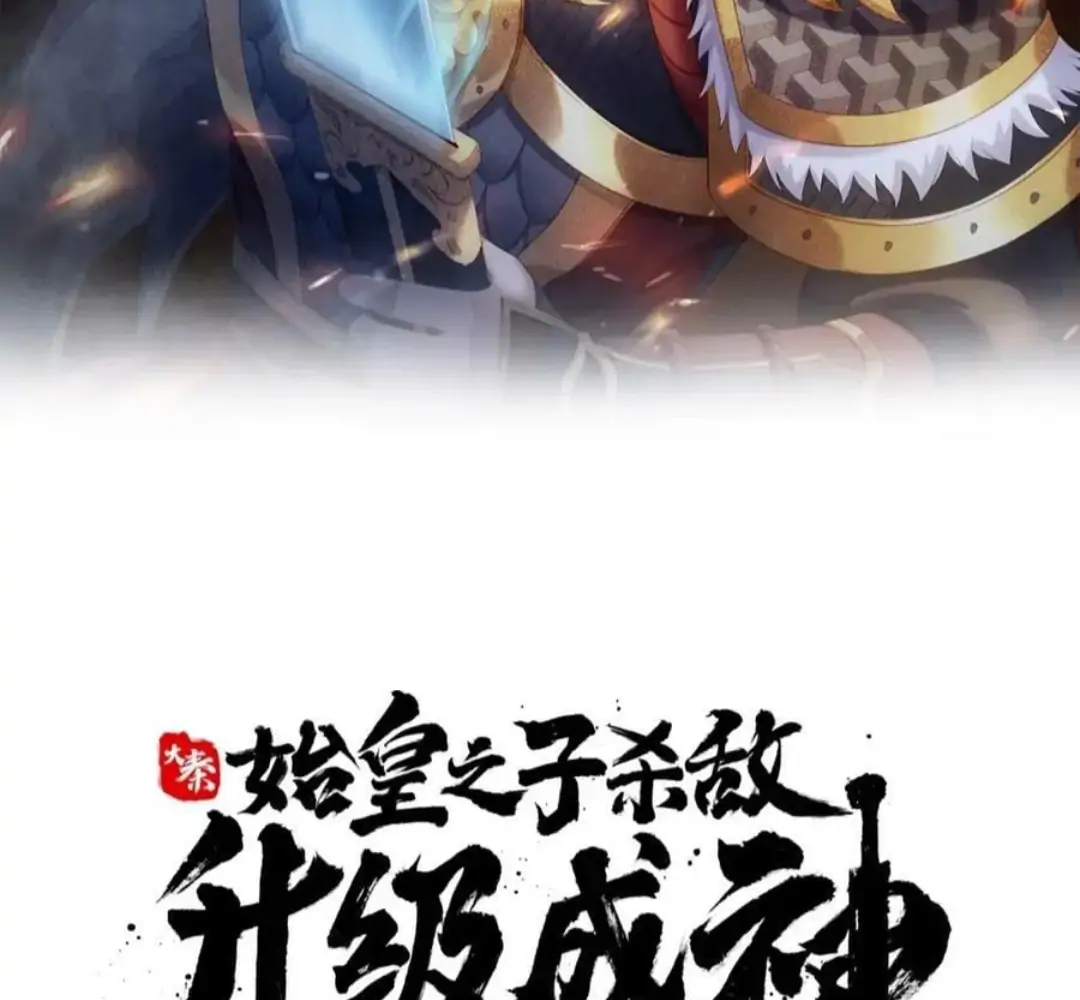 Read The Son of the First Emperor Kills Enemies and Becomes a God EN Manga Online