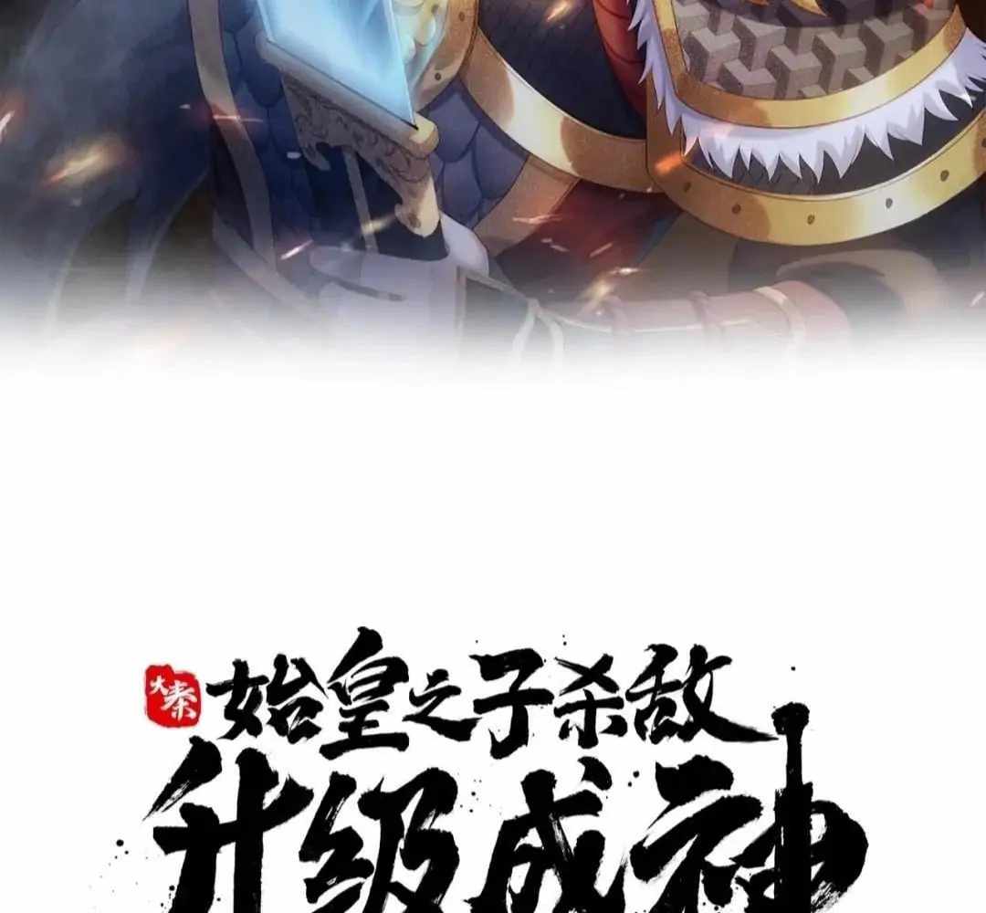 Read The Son of the First Emperor Kills Enemies and Becomes a God EN Manga Online