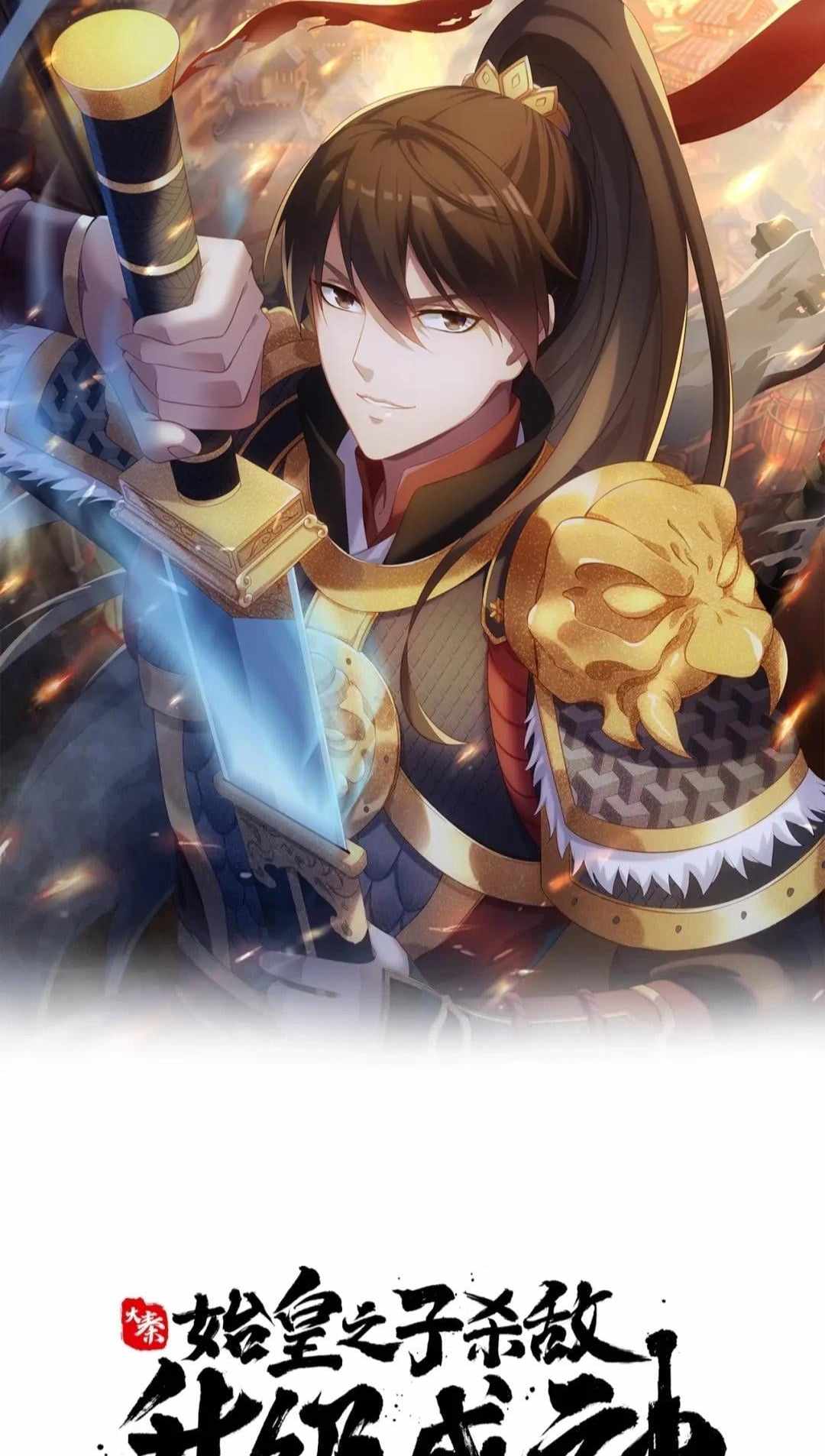 Read The Son of the First Emperor Kills Enemies and Becomes a God EN Manga Online