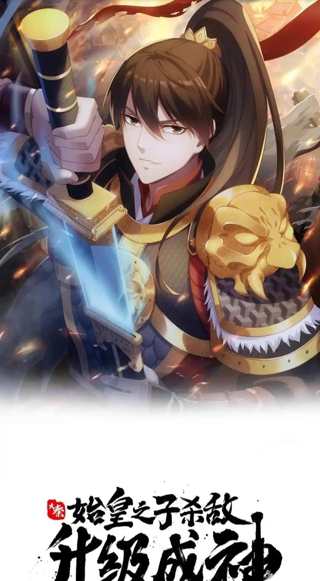 Read The Son of the First Emperor Kills Enemies and Becomes a God EN Manga Online