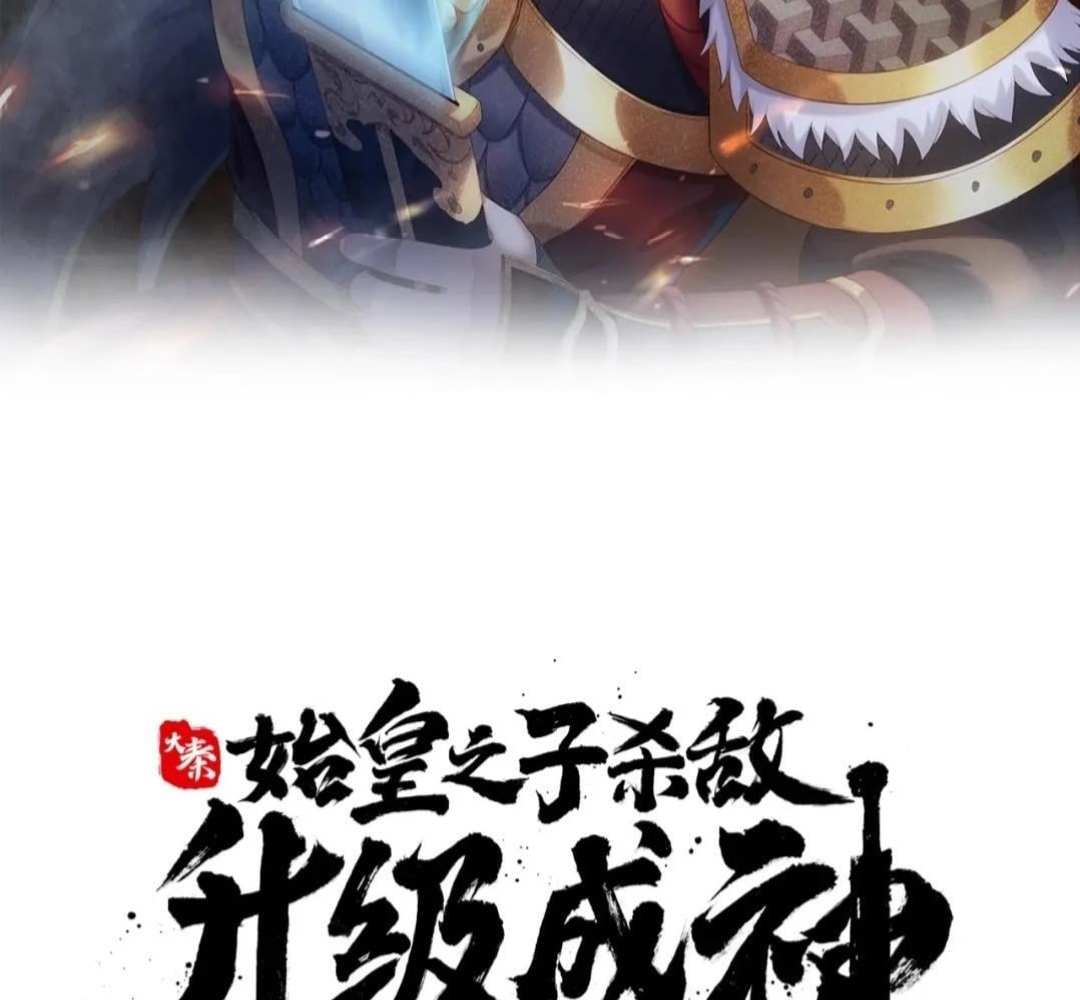 Read The Son of the First Emperor Kills Enemies and Becomes a God EN Manga Online