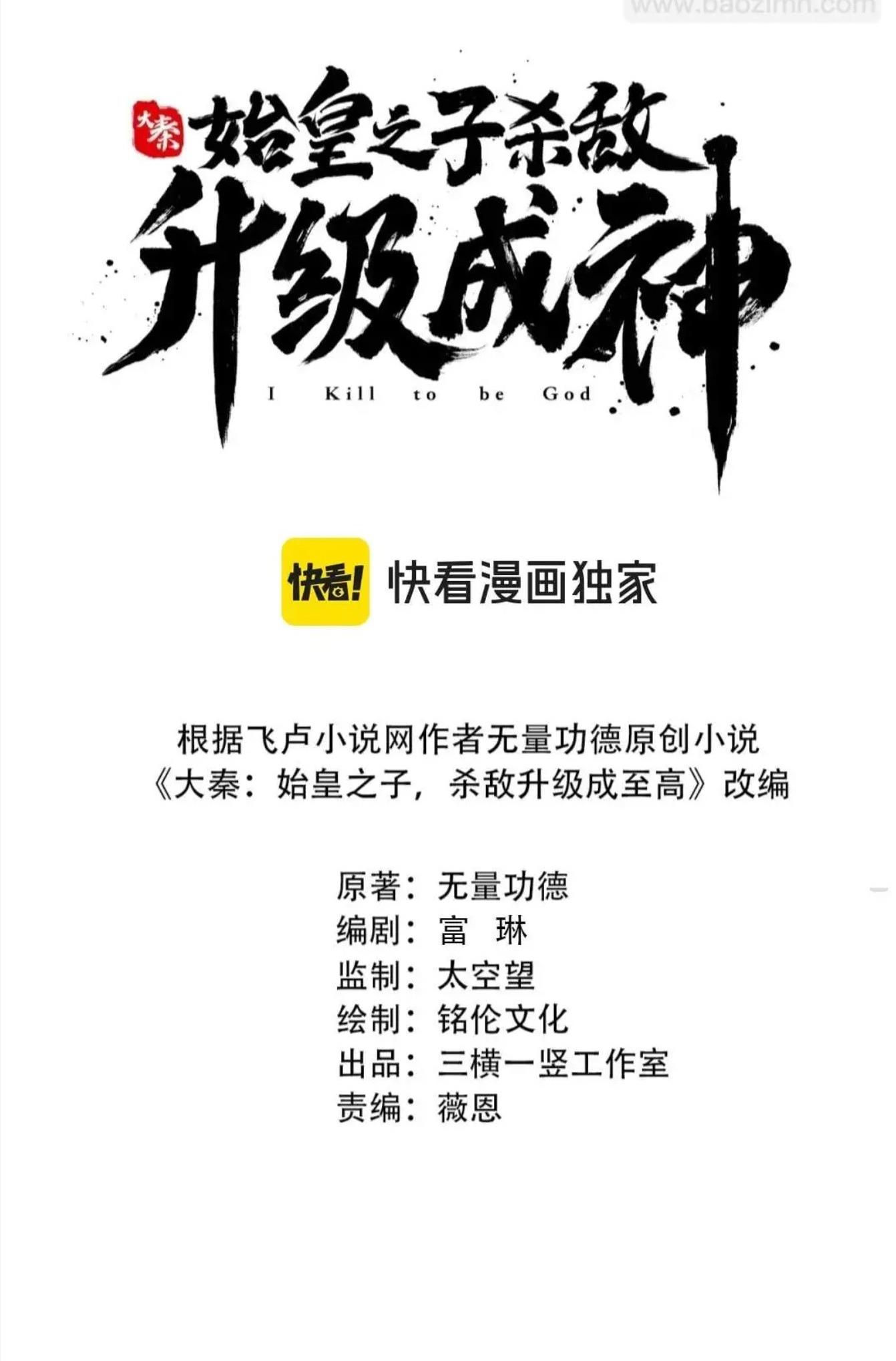 Read The Son of the First Emperor Kills Enemies and Becomes a God EN Manga Online
