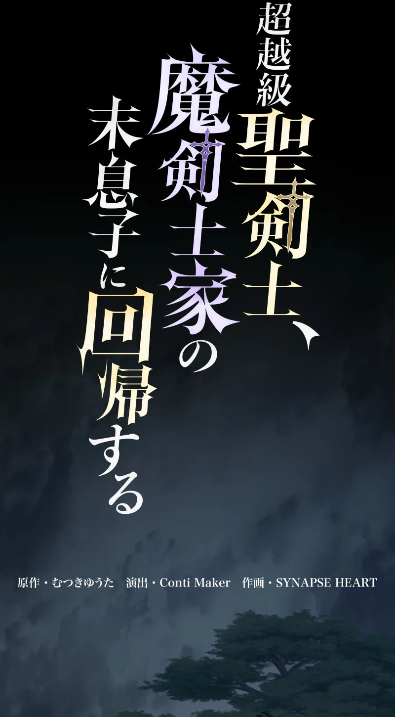 Read The Transcendent Holy Swordsman Regresses as the Youngest Son of a Magic Swordsman Family EN Manga Online