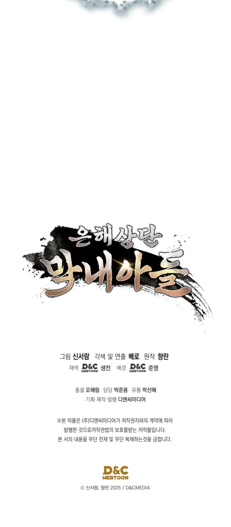 Read The Youngest Son of the Eunhae Merchant Group EN Manga Online