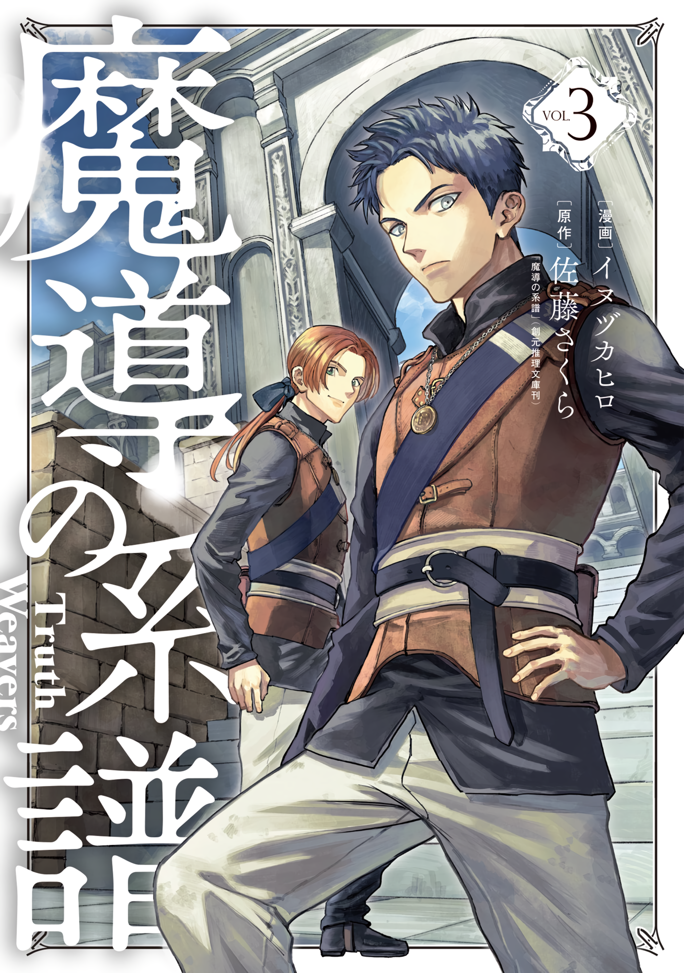 Read Truth Weavers EN Manga Online